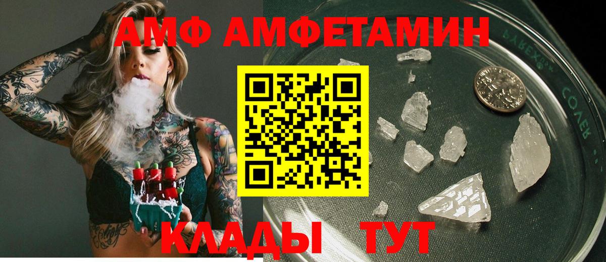 АМФ 97% Нерюнгри