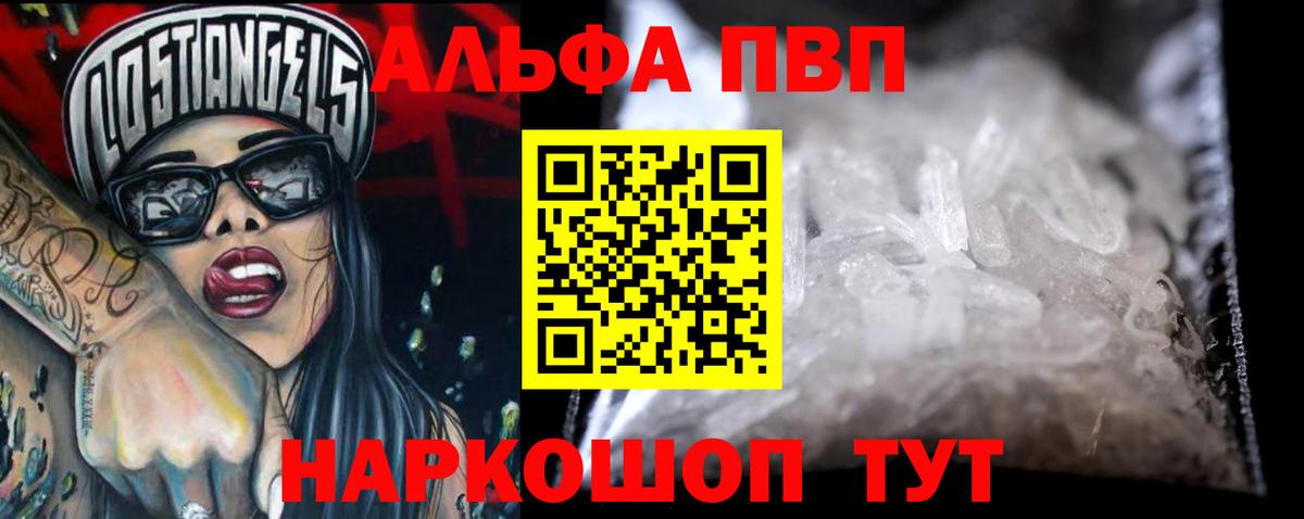 цены   Alpha-PVP СК  Вход с VPN  A-PVP VHQ  Нерюнгри 