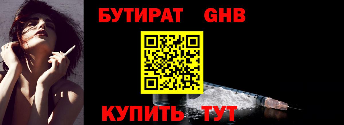 Нерюнгри  Бутират жидкий экстази  БУТИРАТ  Вход с VPN 