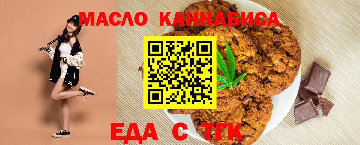 Печенье с ТГК конопля  Вход с VPN  Нерюнгри 