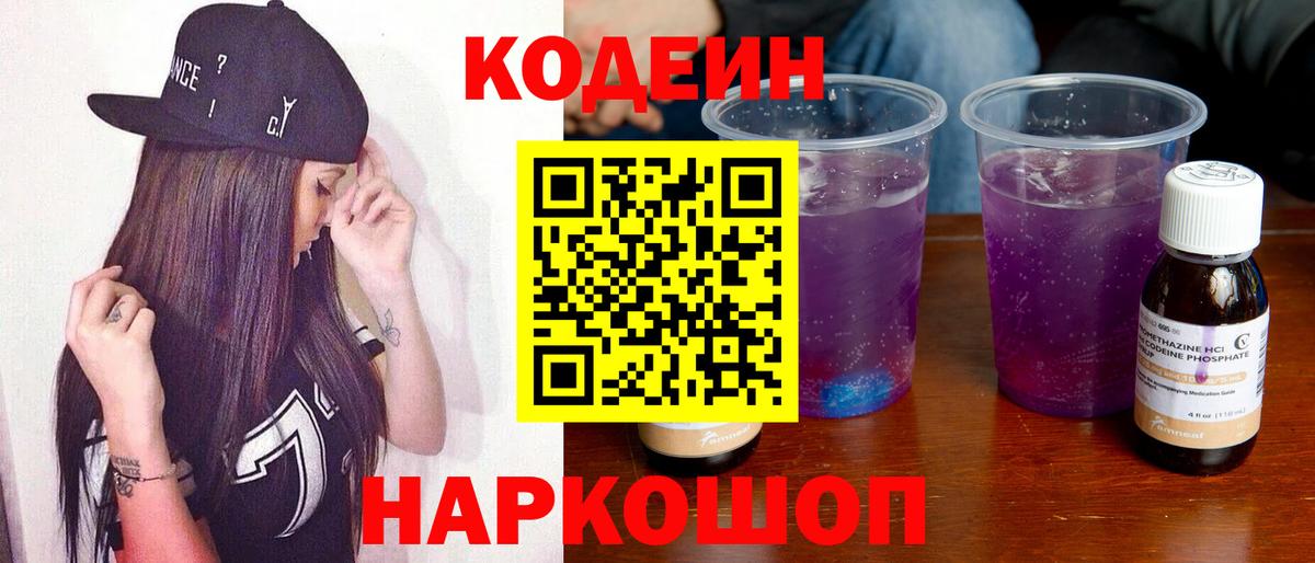 Кодеиновый сироп Lean Purple Drank Нерюнгри