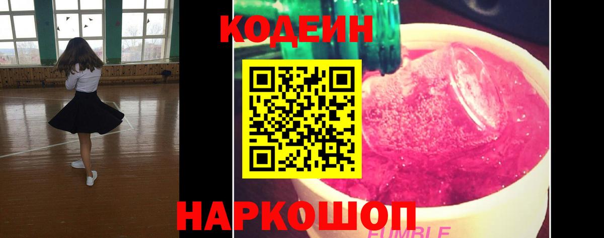 Кодеиновый сироп Lean напиток Lean (лин)  Кодеин Purple Drank  Нерюнгри  Вход с VPN 