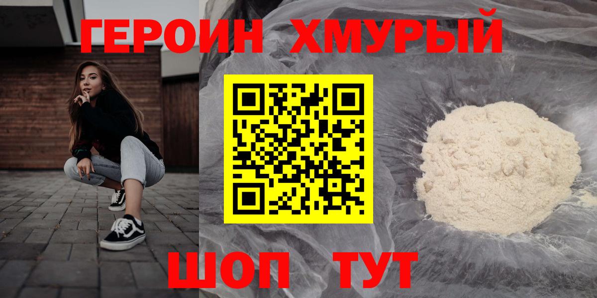 Героин VHQ  Вход с VPN  Нерюнгри 