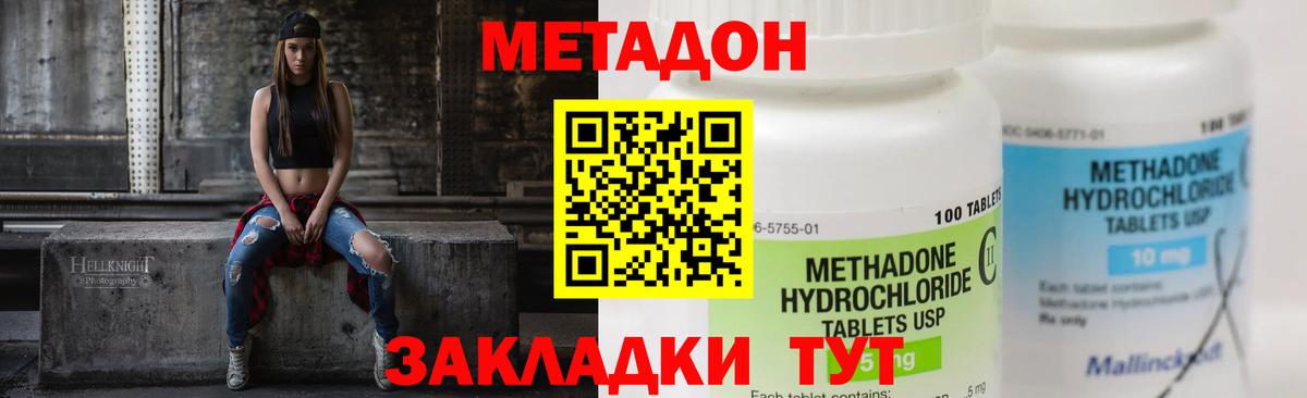 Метадон кристалл Нерюнгри