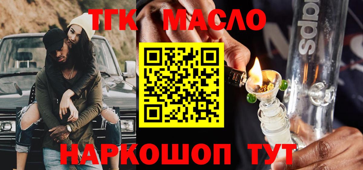 Дистиллят ТГК гашишное масло  Вход с VPN  Нерюнгри 